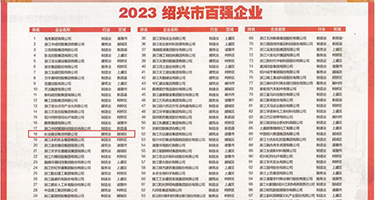 业余自由凸轮厕所权威发布丨2023绍兴市百强企业公布，长业建设集团位列第18位